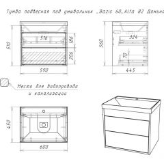Тумба подвесная под умывальник "UNIT 60" Alfa B2 Домино (DA6102T) | фото 2