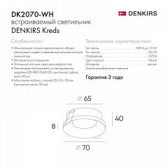 Встраиваемый светильник Denkirs DK2070 DK2070-WH | фото 6