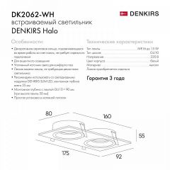 Встраиваемый светильник Denkirs DK2060 DK2062-WH | фото 10