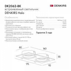 Встраиваемый светильник Denkirs DK2060 DK2062-BK | фото 5