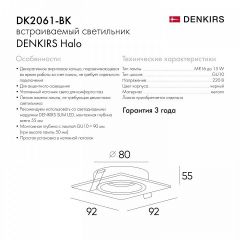 Встраиваемый светильник Denkirs DK2060 DK2061-BK | фото 5