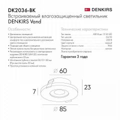 Встраиваемый светильник Denkirs DK2036 DK2036-BK | фото 8