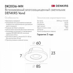 Встраиваемый светильник Denkirs DK2036 DK2036-WH | фото 7