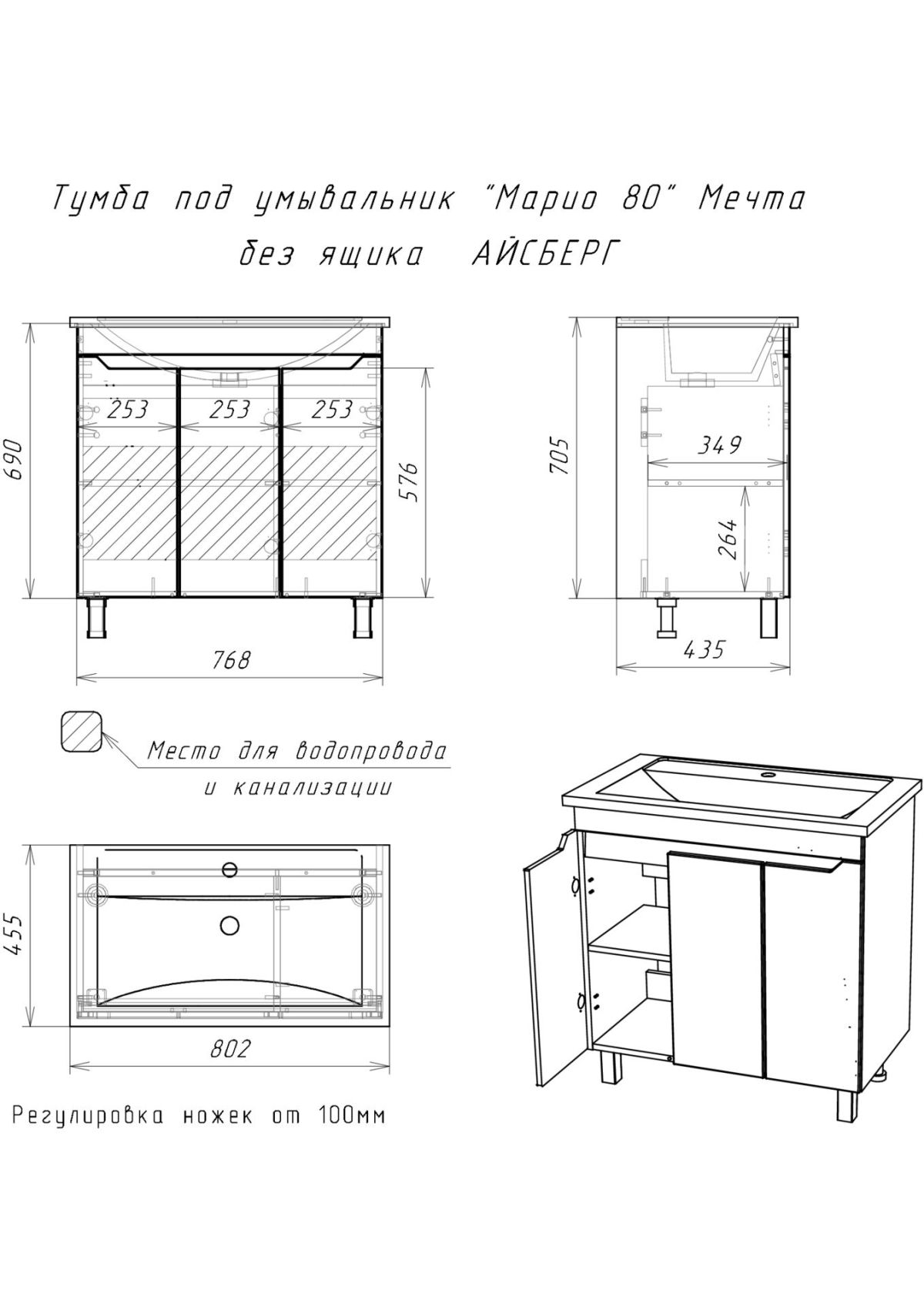 Тумба под умывальник "Maria 80" Мечта без ящика АЙСБЕРГ (DM2325T) | фото 11