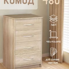 Комод 480 с 4-ящиками (Дуб сонома светлый) | фото 3