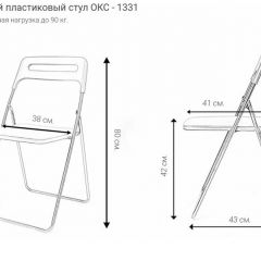 Стул раскладной OKC -1331 Белый (SC 1331) | фото 4
