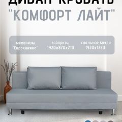 Диван-кровать Комфорт ЛАЙТ без подлокотников (2 подушки) DENIM | фото 17