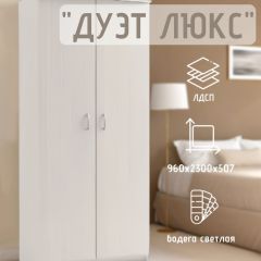 Шкаф 2-х створчатый Дуэт Люкс без зеркала | фото 2