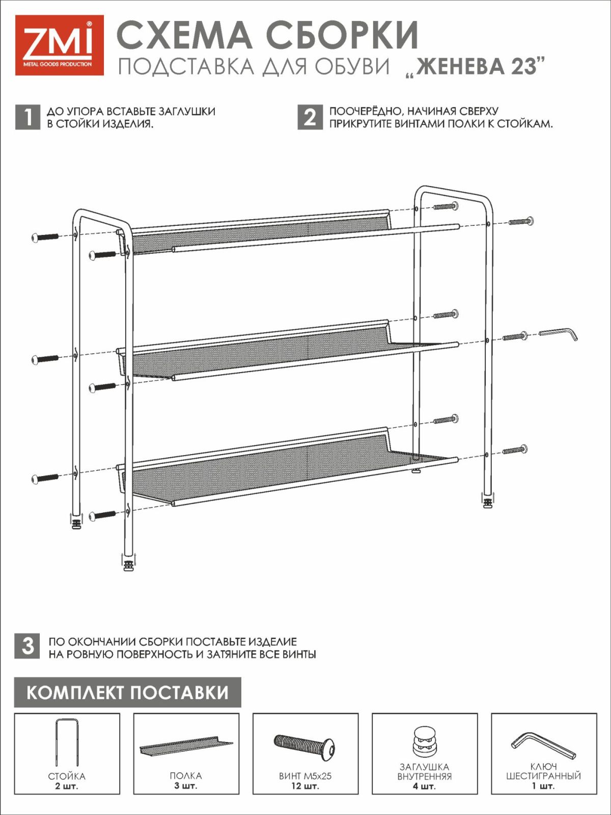 ПДО Ж23 РГ Подставка для обуви 3-х полочная "Женева 23" Графит | фото 4