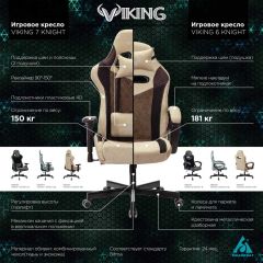 Кресло игровое Бюрократ VIKING 7 KNIGHT BR FABRIC коричневый/бежевый | фото 5